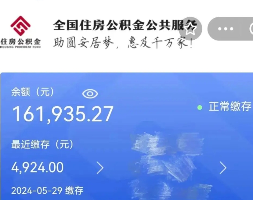 呼和浩特公积金一次性提取（一次性提取全部公积金）